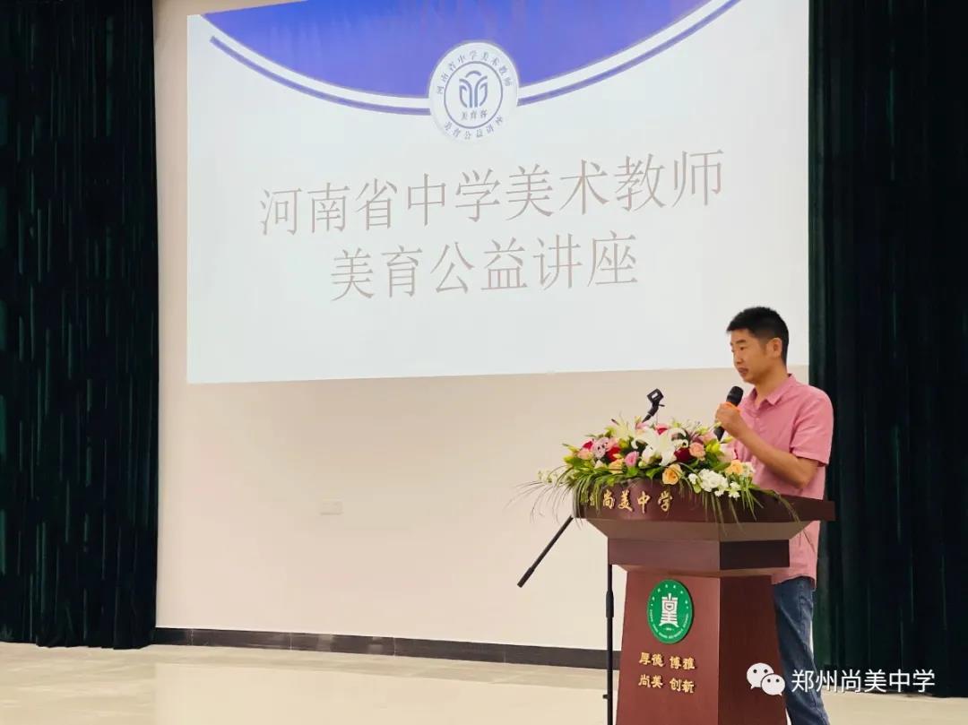 清华大学美术学院副教授李家骝做客河南省中学教师美育公益讲座 清华大学美术学院