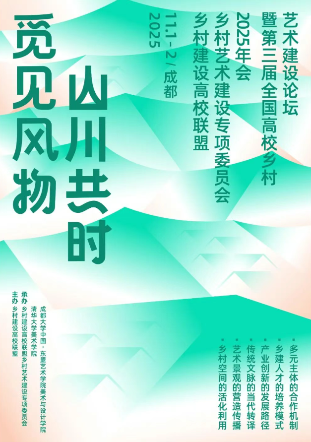 构建中国设计艺术学自主知识体系 国家社科基金艺术学重大招标项目开题-清华大学美术学院