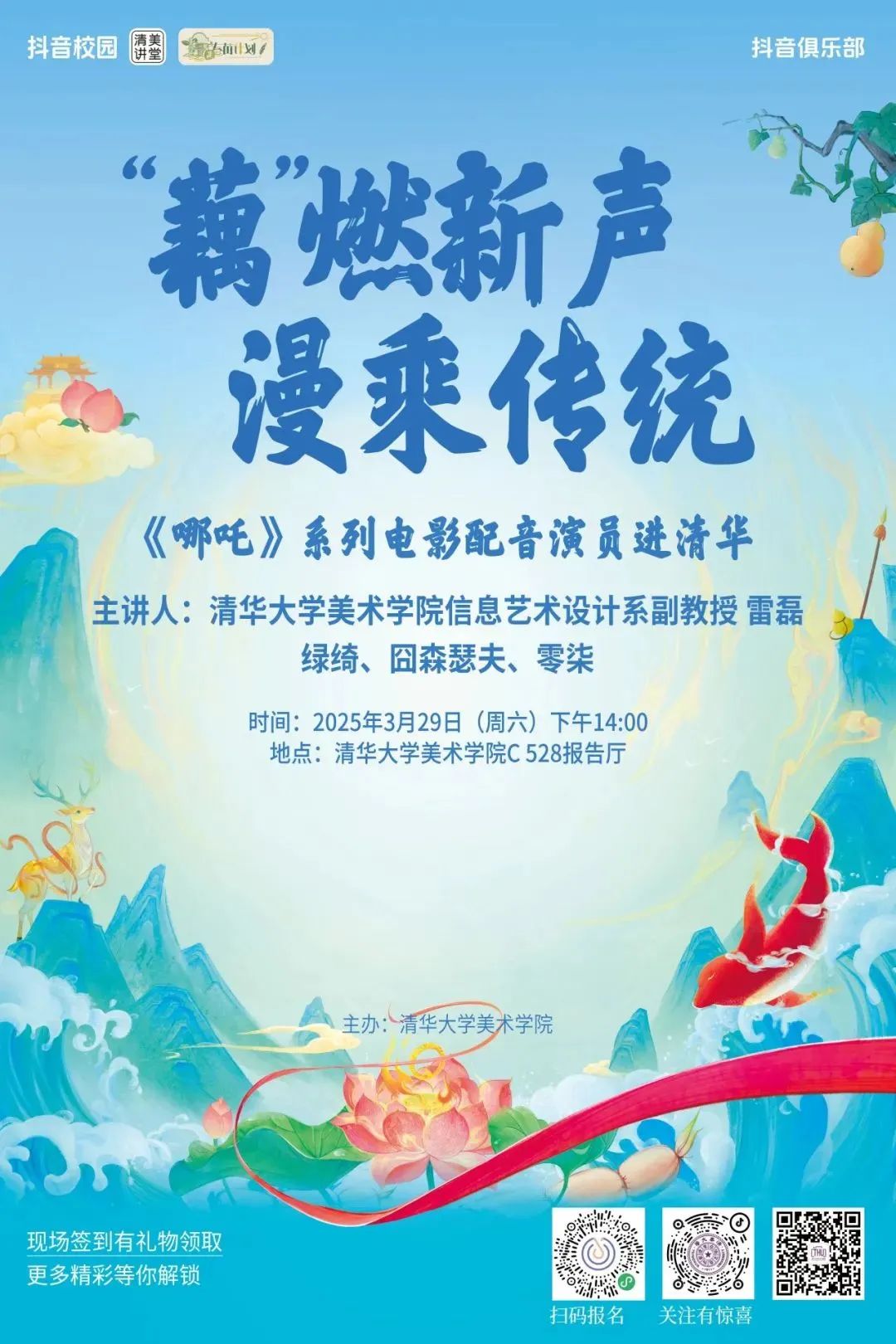 艺术公开课预告 | 覃川、潘庆中、许思涛：乘势·笃行：全球经济新周期与艺术抉择-清华大学美术学院